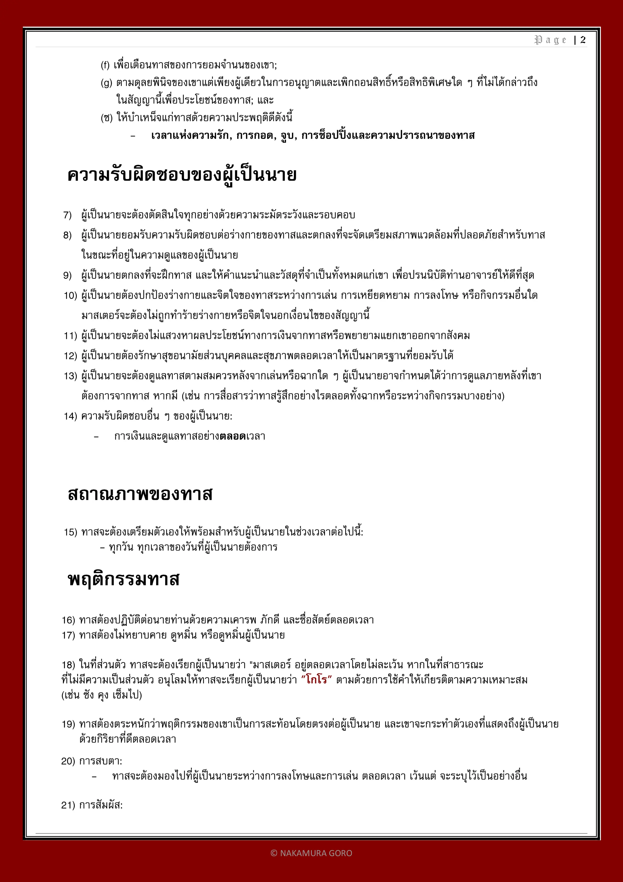 Love Murder Basketball - ตอนที่ 13.5 - หน้า 8