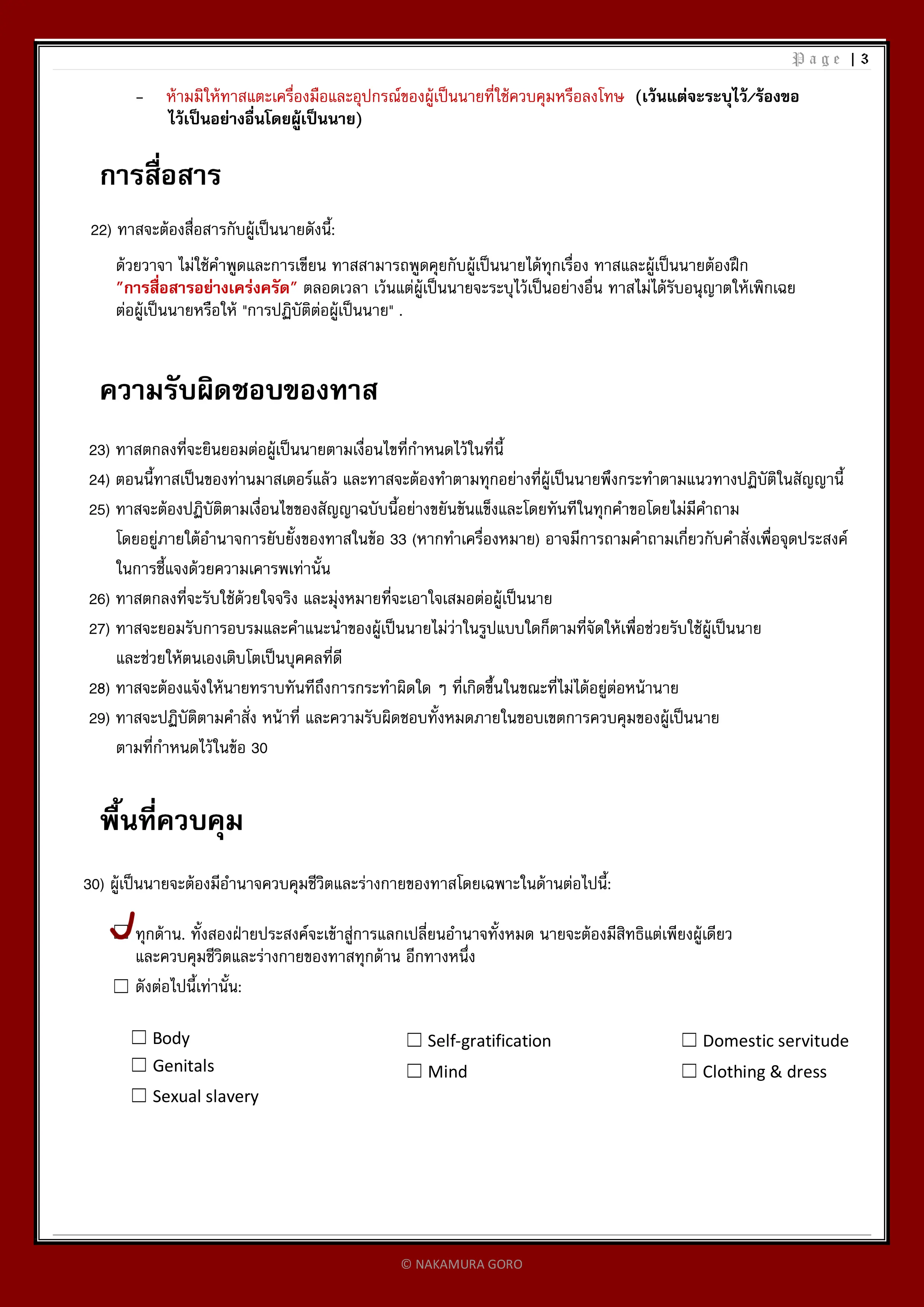 Love Murder Basketball - ตอนที่ 13.5 - หน้า 9