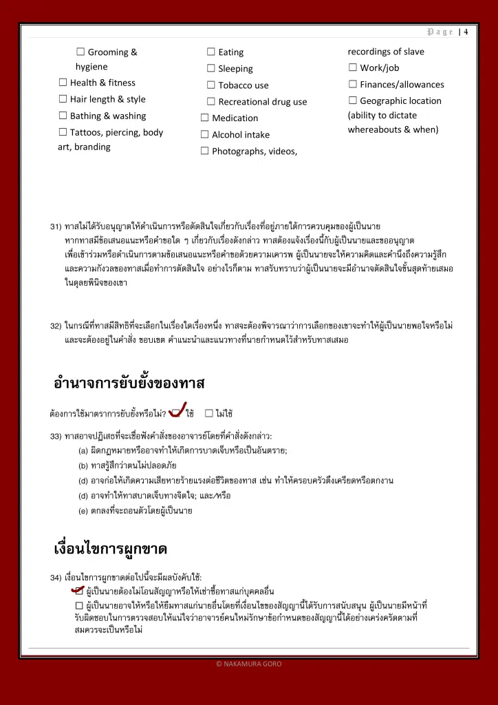 Love Murder Basketball - ตอนที่ 13.5 - หน้า 10