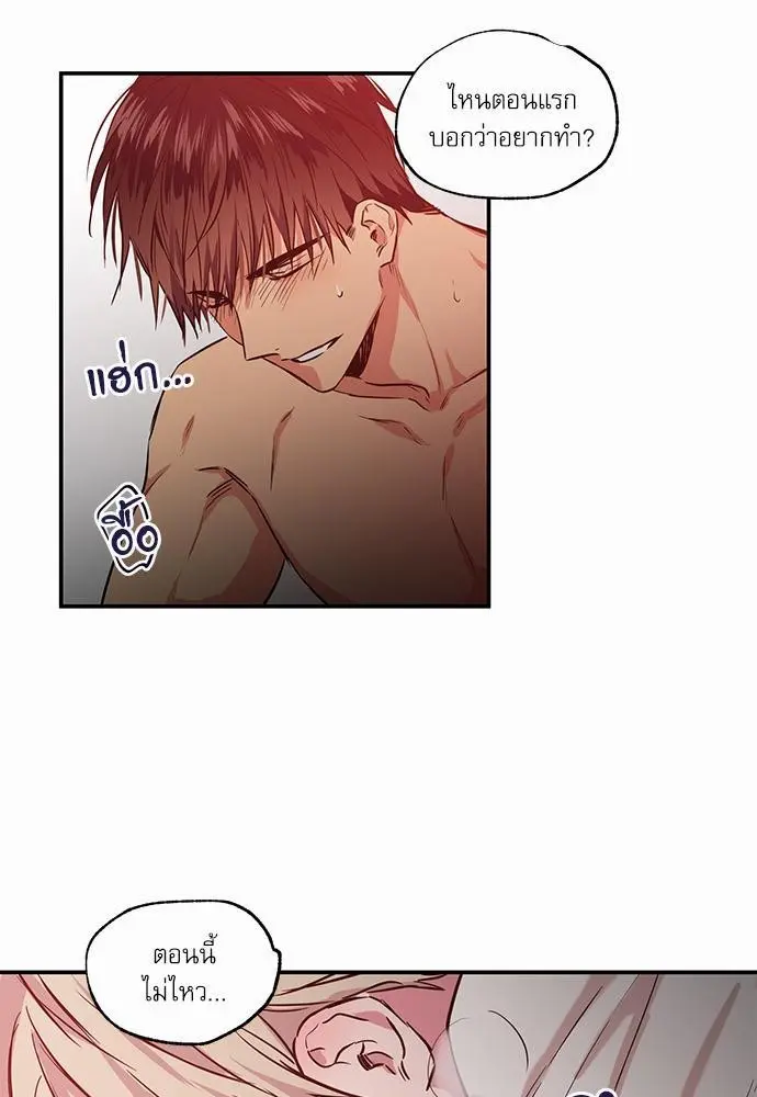 No Love Zone เขตจำกัดรัก - ตอนที่ 24 - หน้า 13