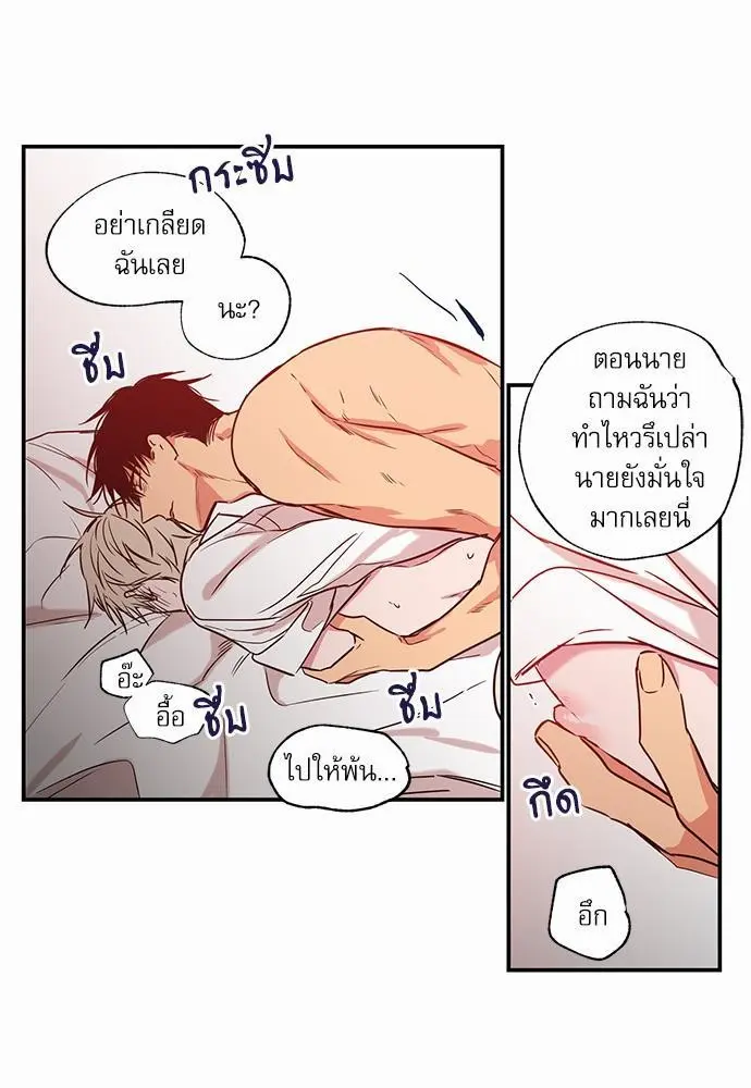No Love Zone เขตจำกัดรัก - ตอนที่ 24 - หน้า 27