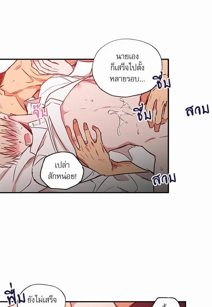 No Love Zone เขตจำกัดรัก - ตอนที่ 24 - หน้า 28