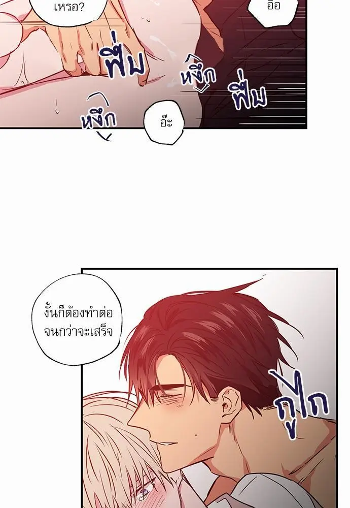 No Love Zone เขตจำกัดรัก - ตอนที่ 24 - หน้า 29