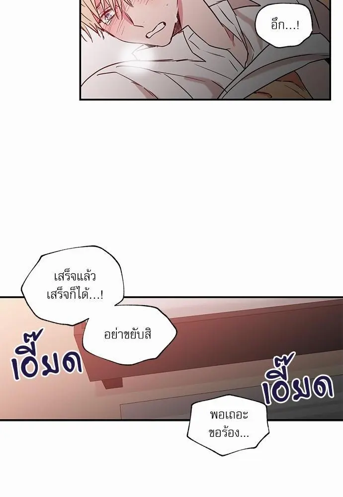 No Love Zone เขตจำกัดรัก - ตอนที่ 24 - หน้า 30