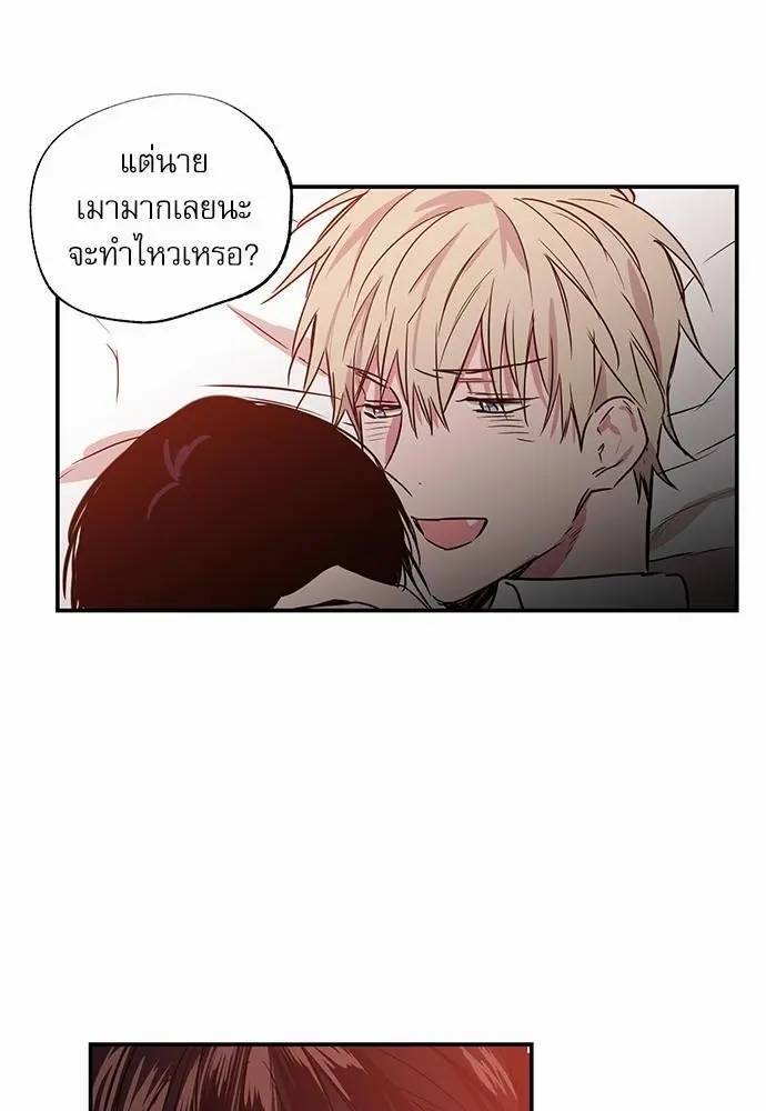 No Love Zone เขตจำกัดรัก - ตอนที่ 24 - หน้า 4