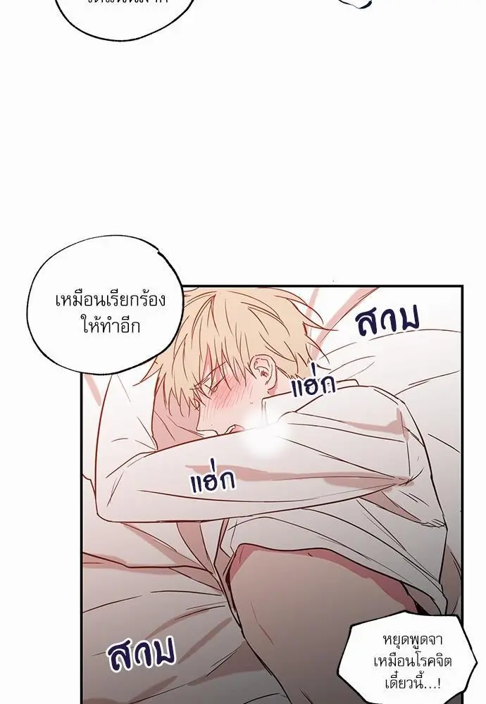 No Love Zone เขตจำกัดรัก - ตอนที่ 24 - หน้า 34