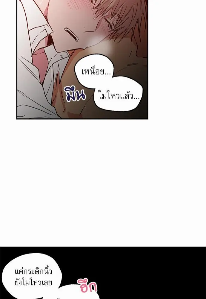 No Love Zone เขตจำกัดรัก - ตอนที่ 24 - หน้า 43