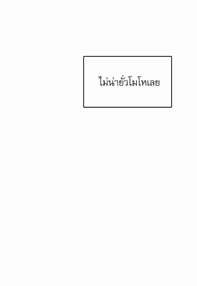 No Love Zone เขตจำกัดรัก - ตอนที่ 24 - หน้า 49