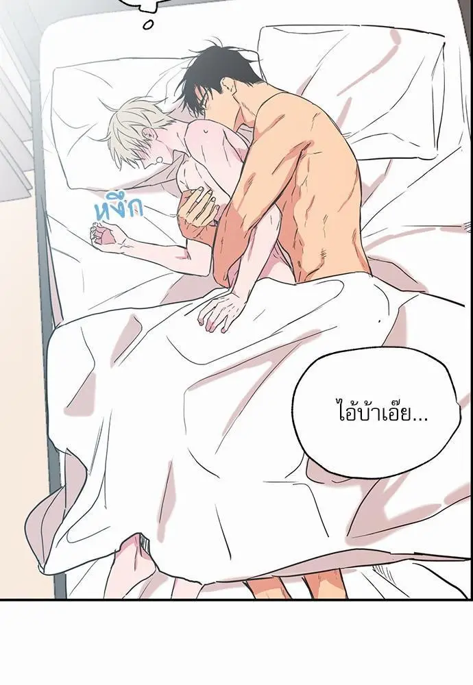 No Love Zone เขตจำกัดรัก - ตอนที่ 24 - หน้า 53