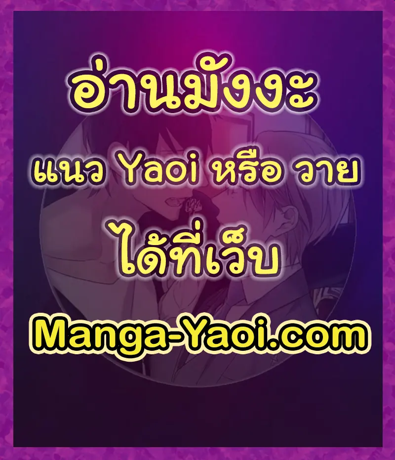 No Love Zone เขตจำกัดรัก - ตอนที่ 24 - หน้า 55