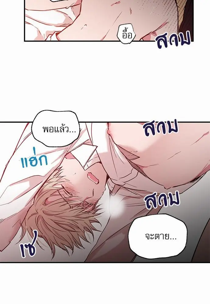 No Love Zone เขตจำกัดรัก - ตอนที่ 24 - หน้า 9
