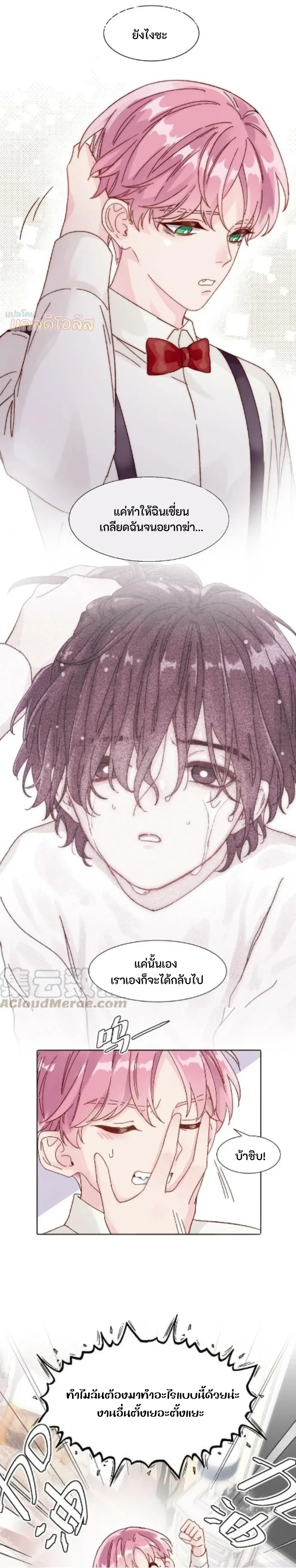 ปฏิบัติการกู้ชีวิตฉบับวายร้าย - ตอนที่ 1 - หน้า 11