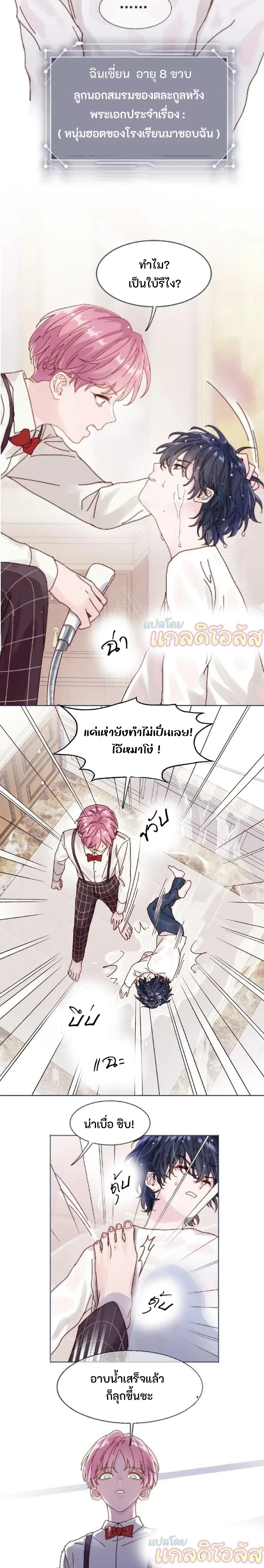 ปฏิบัติการกู้ชีวิตฉบับวายร้าย - ตอนที่ 1 - หน้า 3