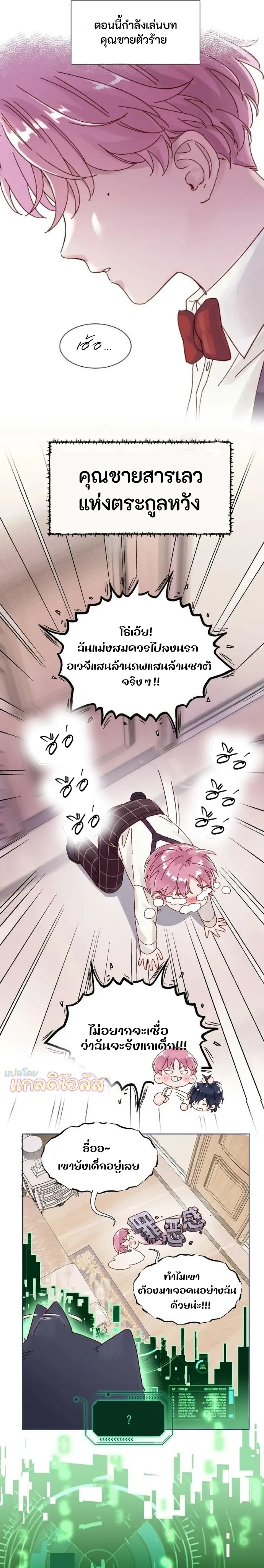 ปฏิบัติการกู้ชีวิตฉบับวายร้าย - ตอนที่ 1 - หน้า 6