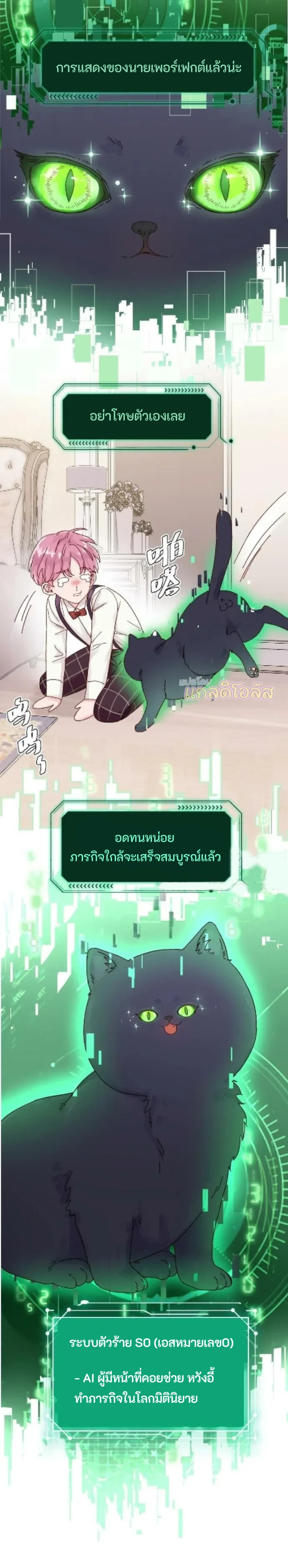 ปฏิบัติการกู้ชีวิตฉบับวายร้าย - ตอนที่ 1 - หน้า 7