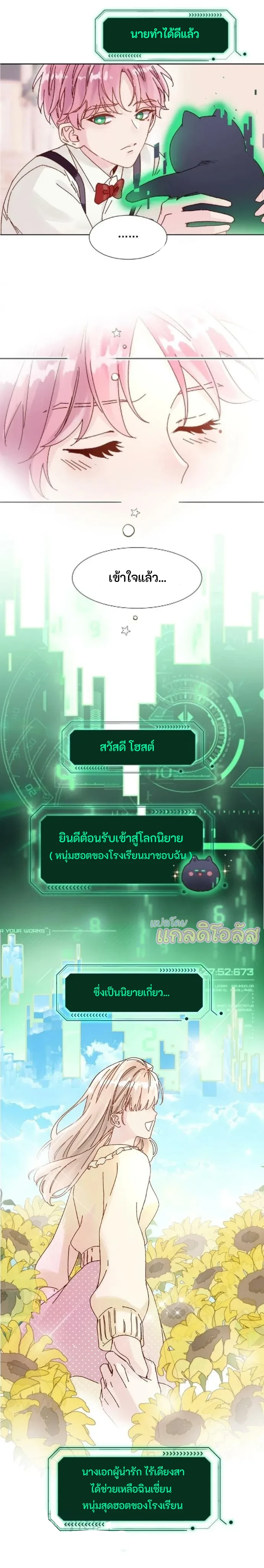ปฏิบัติการกู้ชีวิตฉบับวายร้าย - ตอนที่ 1 - หน้า 8