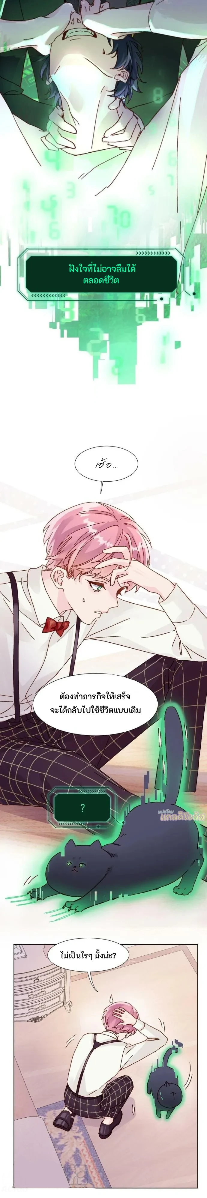 ปฏิบัติการกู้ชีวิตฉบับวายร้าย - ตอนที่ 1 - หน้า 10