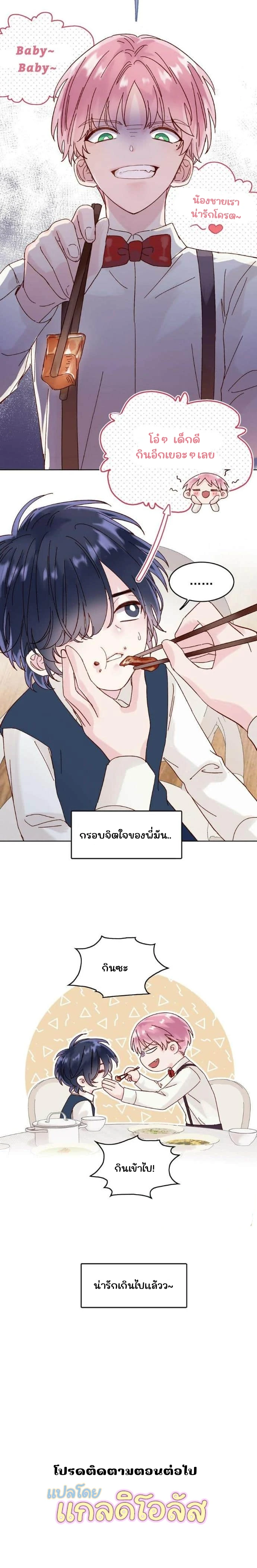 ปฏิบัติการกู้ชีวิตฉบับวายร้าย - ตอนที่ 2 - หน้า 11