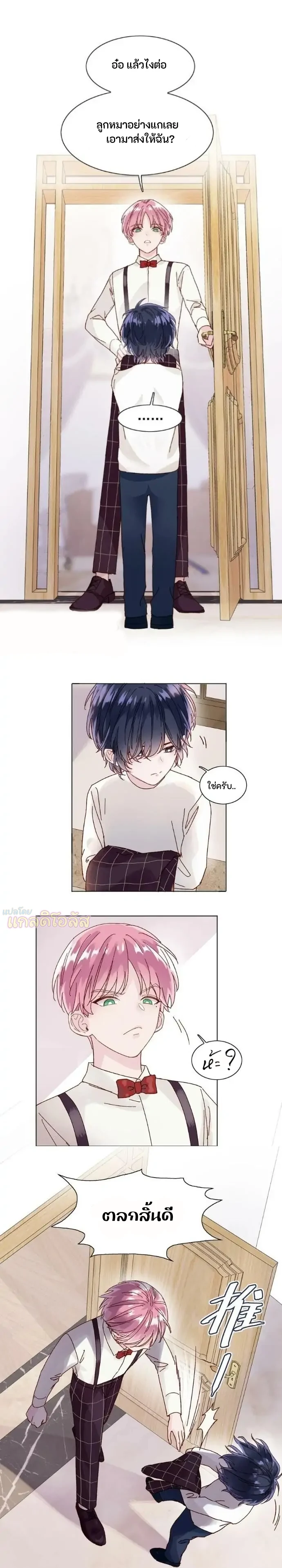 ปฏิบัติการกู้ชีวิตฉบับวายร้าย - ตอนที่ 2 - หน้า 3