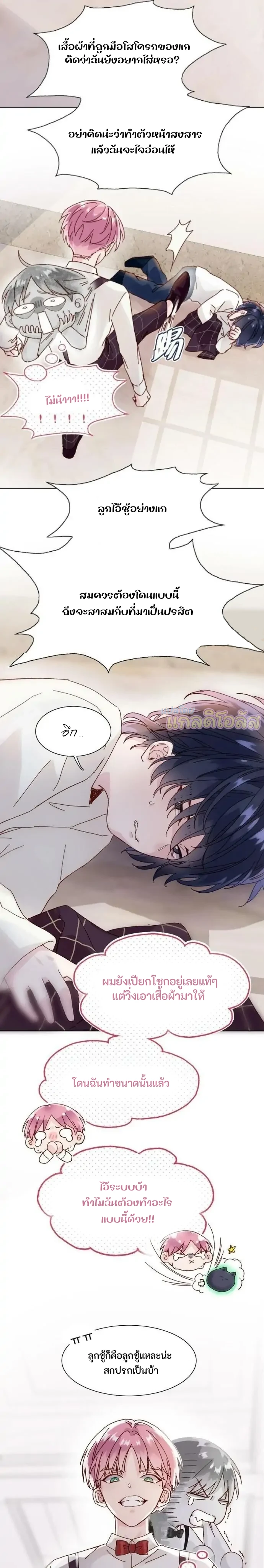 ปฏิบัติการกู้ชีวิตฉบับวายร้าย - ตอนที่ 2 - หน้า 4