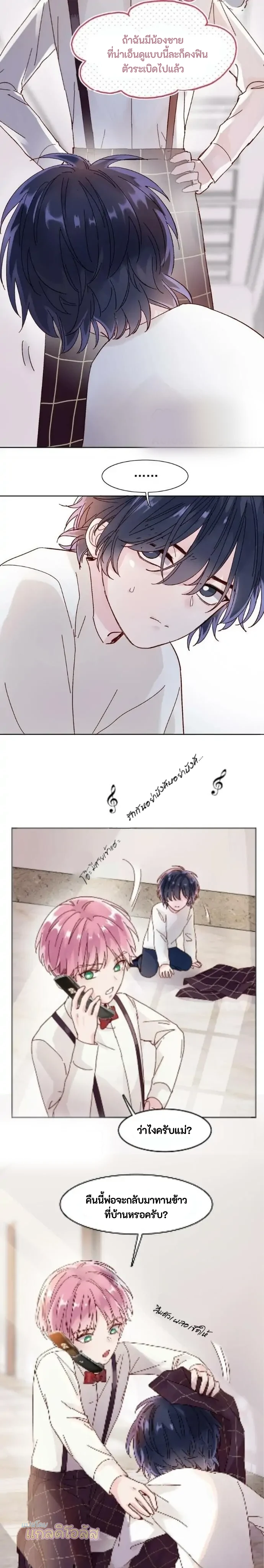 ปฏิบัติการกู้ชีวิตฉบับวายร้าย - ตอนที่ 2 - หน้า 5