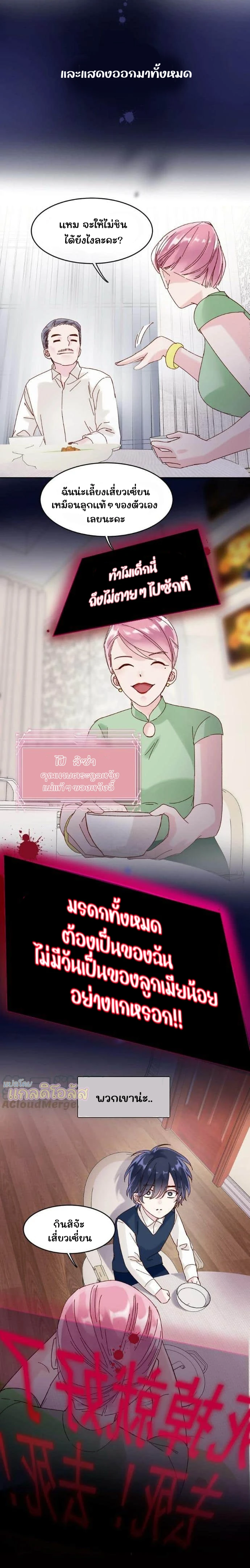 ปฏิบัติการกู้ชีวิตฉบับวายร้าย - ตอนที่ 2 - หน้า 9