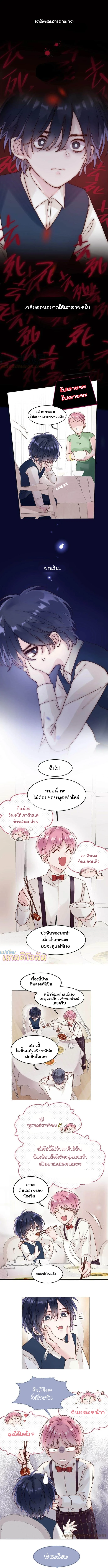 ปฏิบัติการกู้ชีวิตฉบับวายร้าย - ตอนที่ 2 - หน้า 10