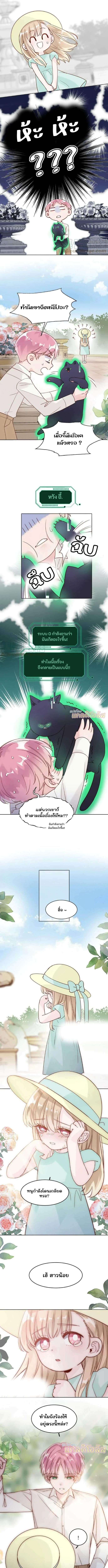 ปฏิบัติการกู้ชีวิตฉบับวายร้าย - ตอนที่ 4 - หน้า 3