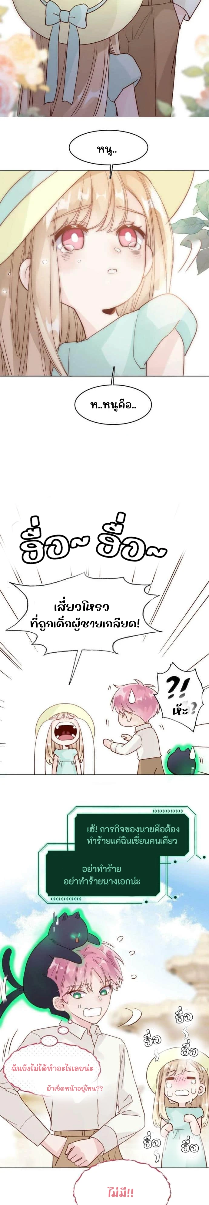 ปฏิบัติการกู้ชีวิตฉบับวายร้าย - ตอนที่ 4 - หน้า 4
