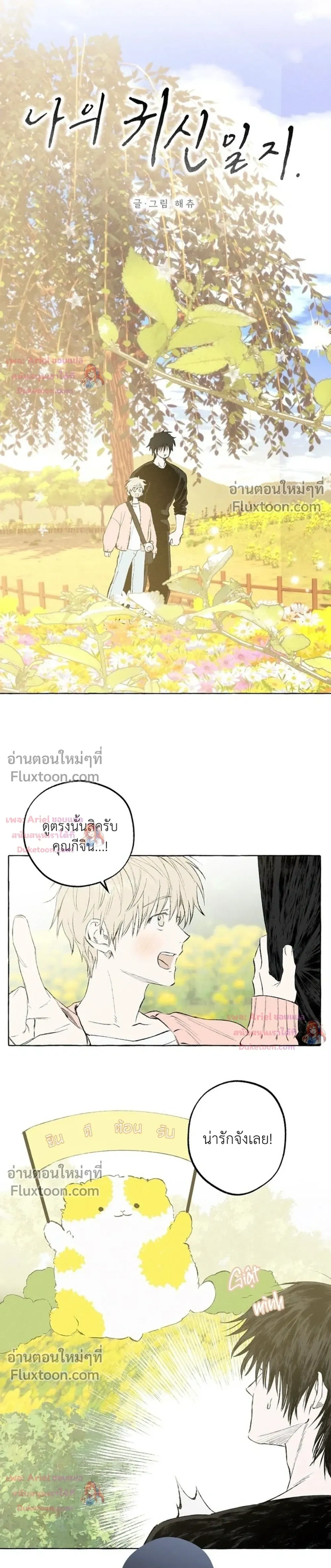 My Ghost Journal – บันทึกรักนายวิญญาณ - ตอนที่ 7 - หน้า 3
