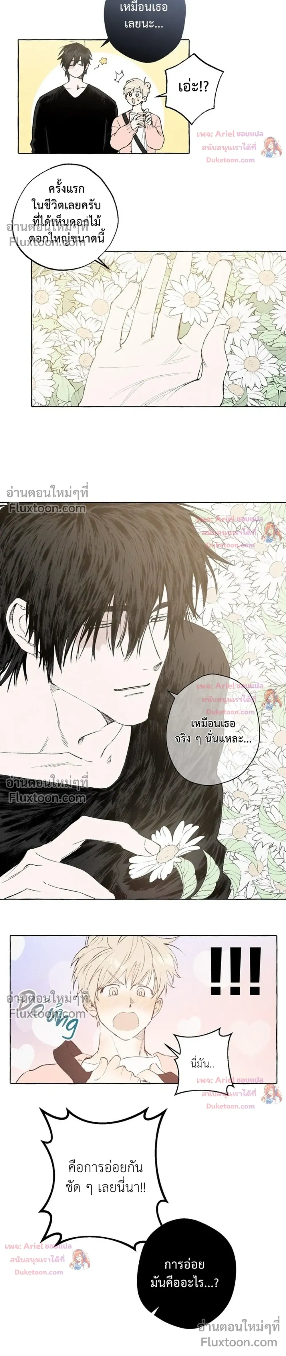 My Ghost Journal – บันทึกรักนายวิญญาณ - ตอนที่ 7 - หน้า 4