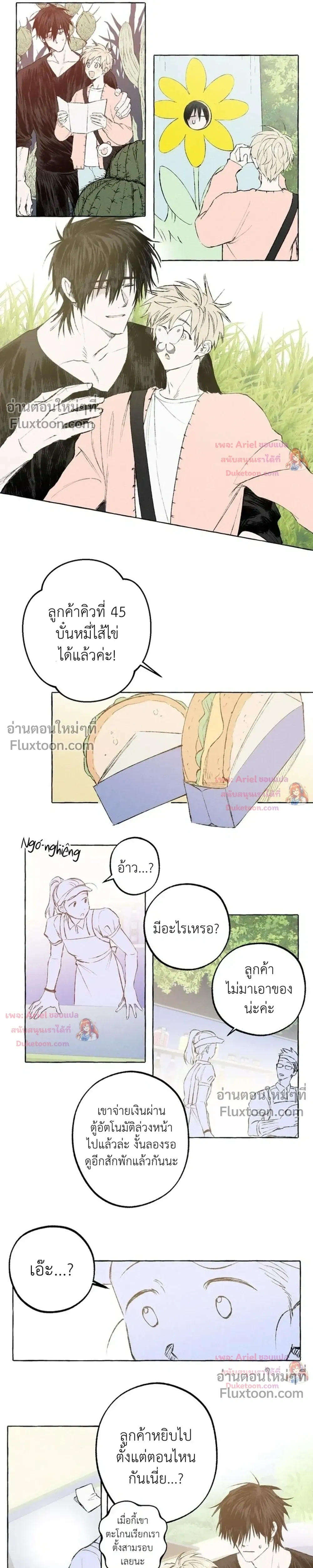My Ghost Journal – บันทึกรักนายวิญญาณ - ตอนที่ 7 - หน้า 5
