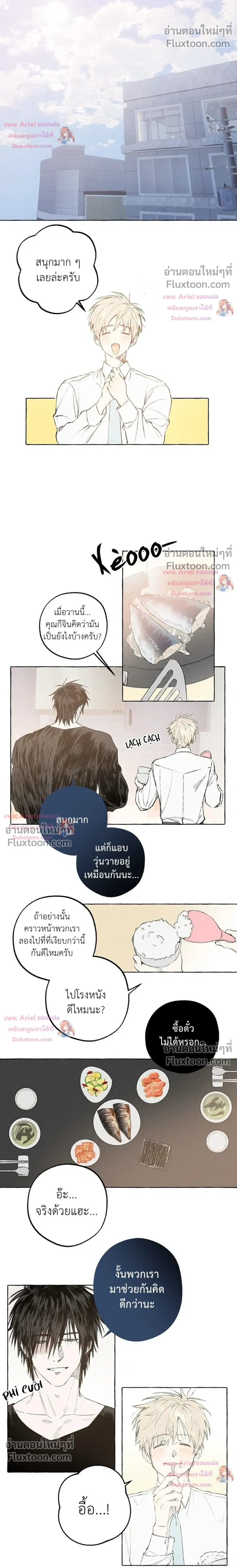 My Ghost Journal – บันทึกรักนายวิญญาณ - ตอนที่ 7 - หน้า 9
