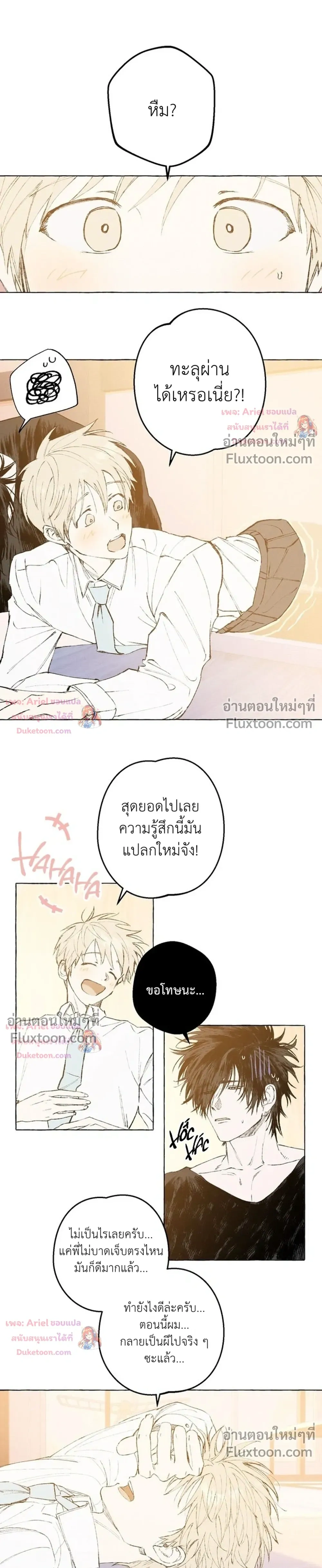 My Ghost Journal – บันทึกรักนายวิญญาณ - ตอนที่ 8 - หน้า 11