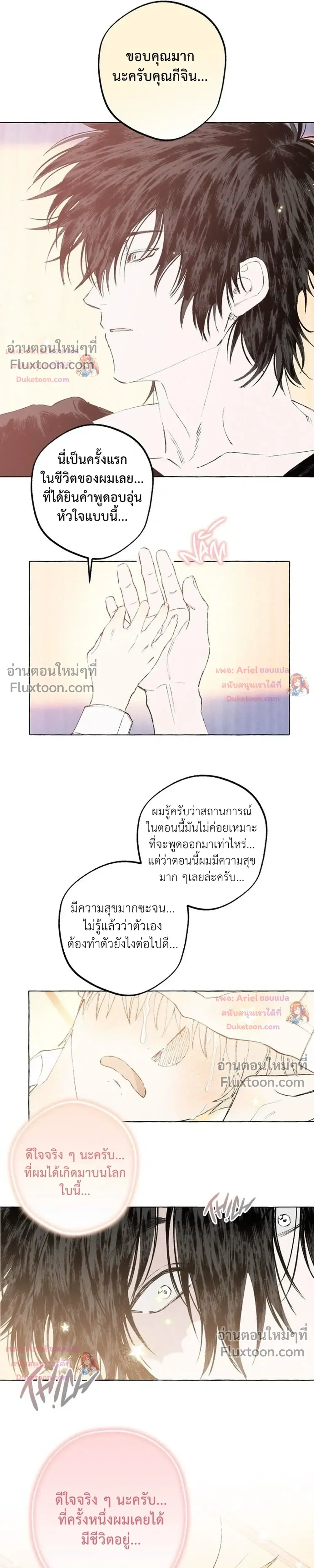 My Ghost Journal – บันทึกรักนายวิญญาณ - ตอนที่ 8 - หน้า 13