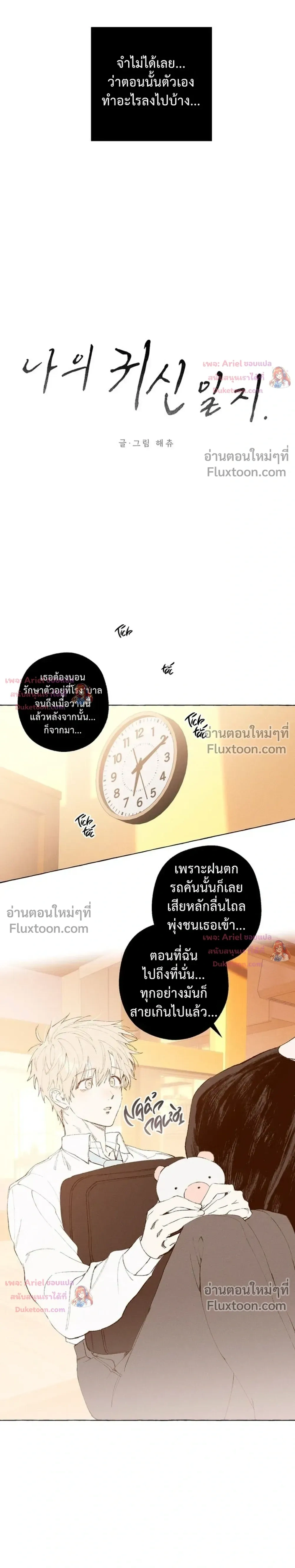 My Ghost Journal – บันทึกรักนายวิญญาณ - ตอนที่ 8 - หน้า 3