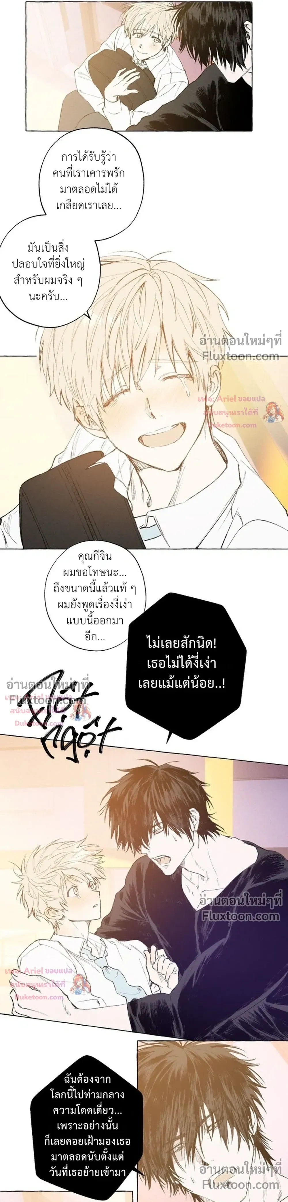 My Ghost Journal – บันทึกรักนายวิญญาณ - ตอนที่ 8 - หน้า 7