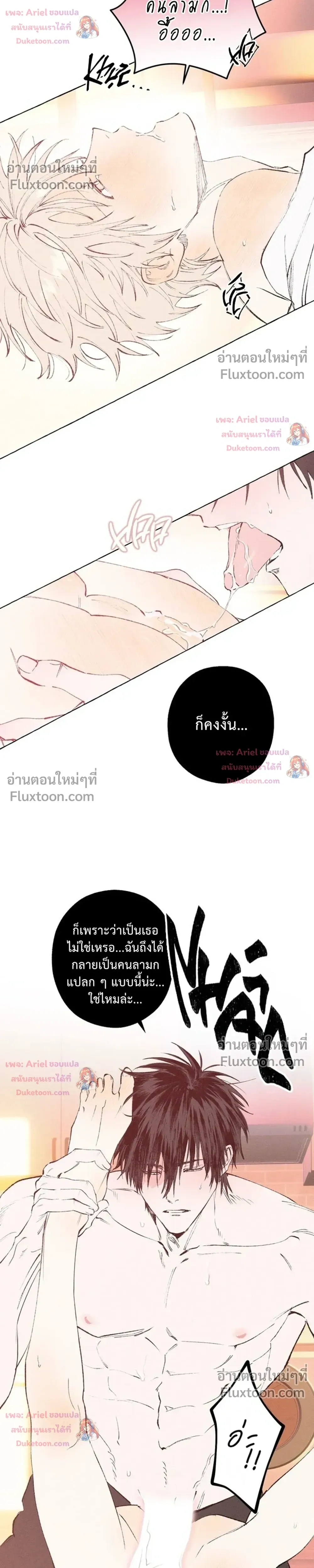 My Ghost Journal – บันทึกรักนายวิญญาณ - ตอนที่ 9 - หน้า 12