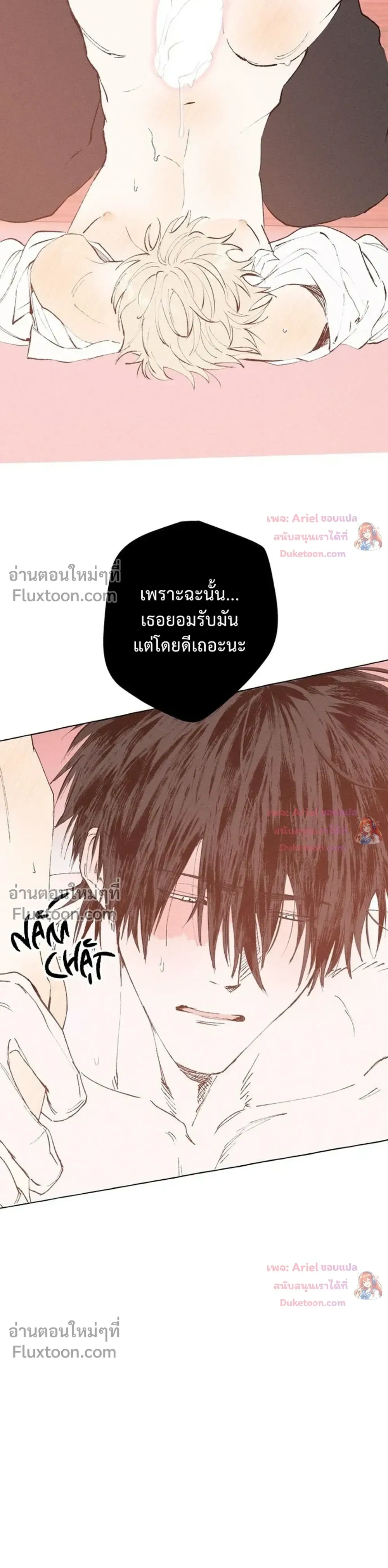 My Ghost Journal – บันทึกรักนายวิญญาณ - ตอนที่ 9 - หน้า 13