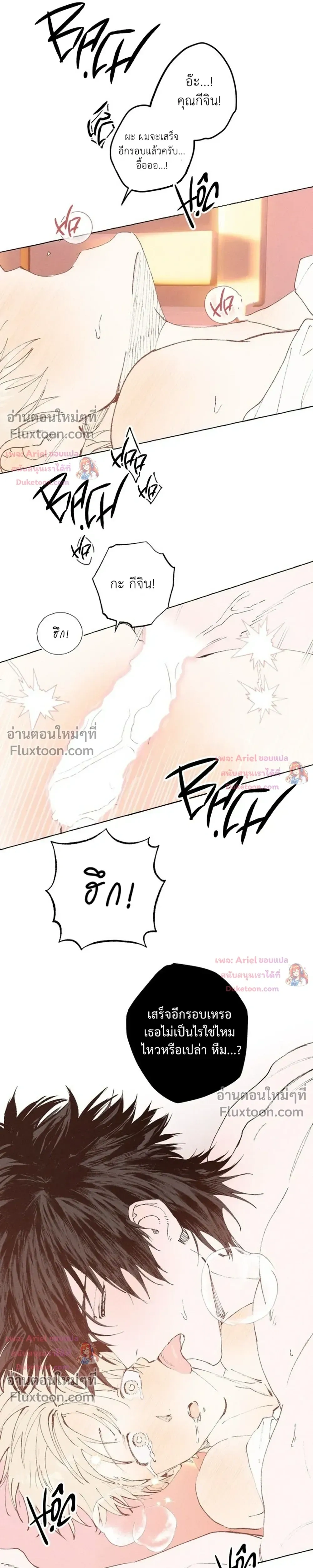 My Ghost Journal – บันทึกรักนายวิญญาณ - ตอนที่ 9 - หน้า 14