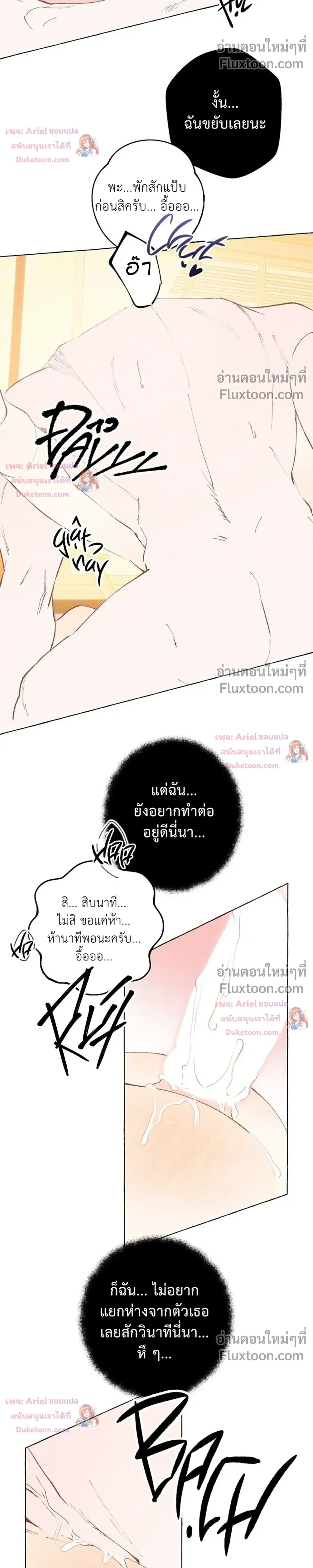 My Ghost Journal – บันทึกรักนายวิญญาณ - ตอนที่ 9 - หน้า 15