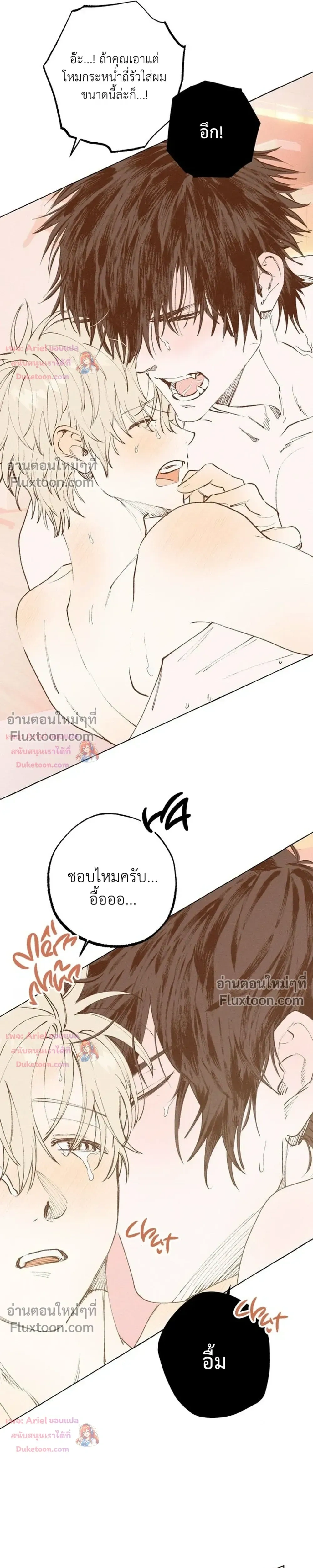 My Ghost Journal – บันทึกรักนายวิญญาณ - ตอนที่ 9 - หน้า 17