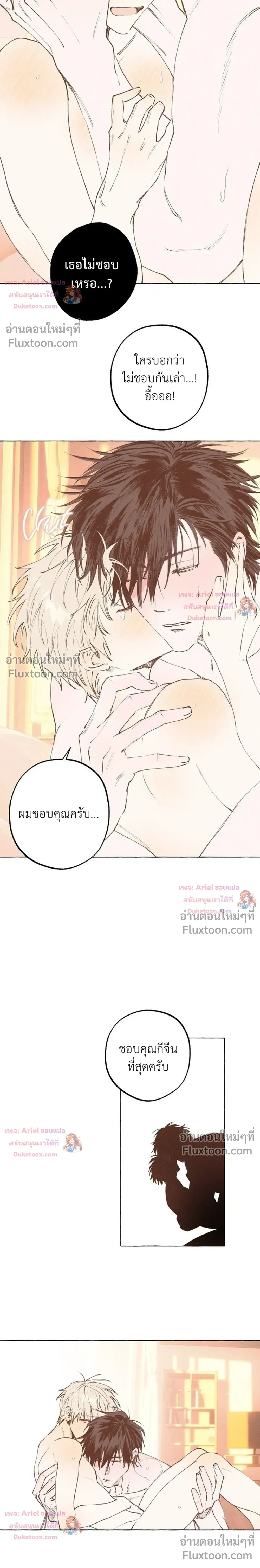 My Ghost Journal – บันทึกรักนายวิญญาณ - ตอนที่ 9 - หน้า 19