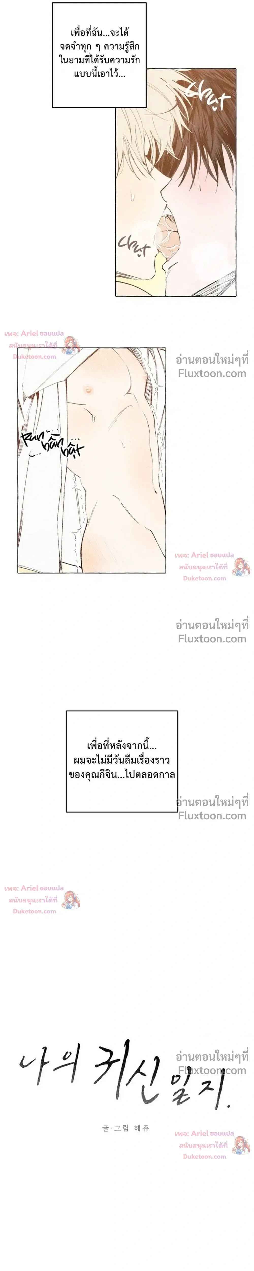 My Ghost Journal – บันทึกรักนายวิญญาณ - ตอนที่ 9 - หน้า 4
