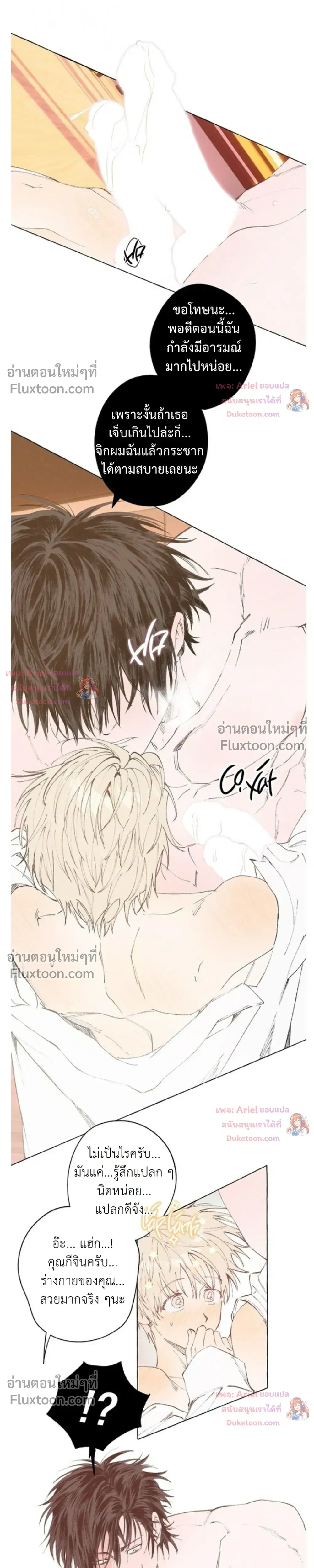 My Ghost Journal – บันทึกรักนายวิญญาณ - ตอนที่ 9 - หน้า 6