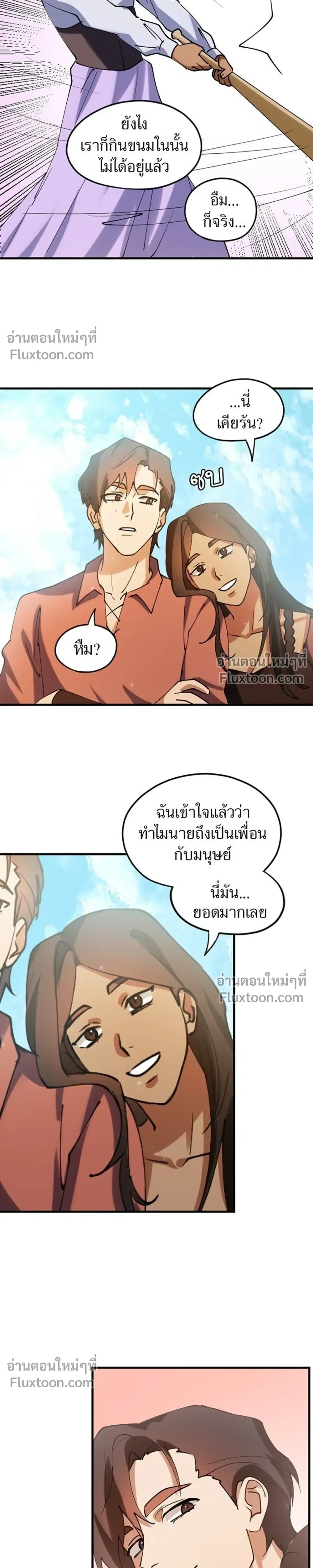 Love Bites – รักฝังเขี้ยว - ตอนที่ 34 - หน้า 11