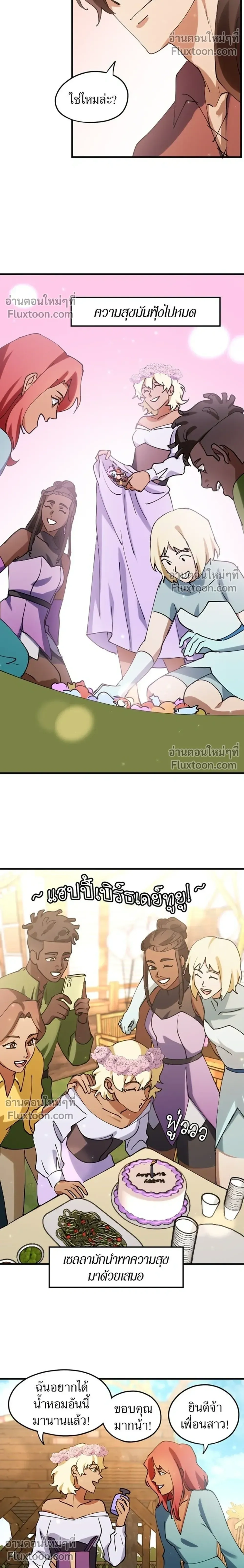 Love Bites – รักฝังเขี้ยว - ตอนที่ 34 - หน้า 12