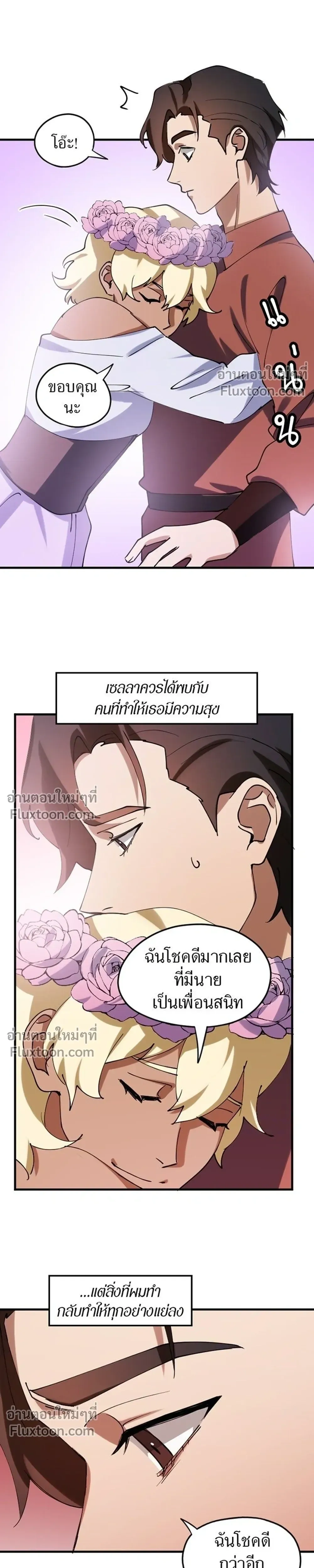 Love Bites – รักฝังเขี้ยว - ตอนที่ 34 - หน้า 15