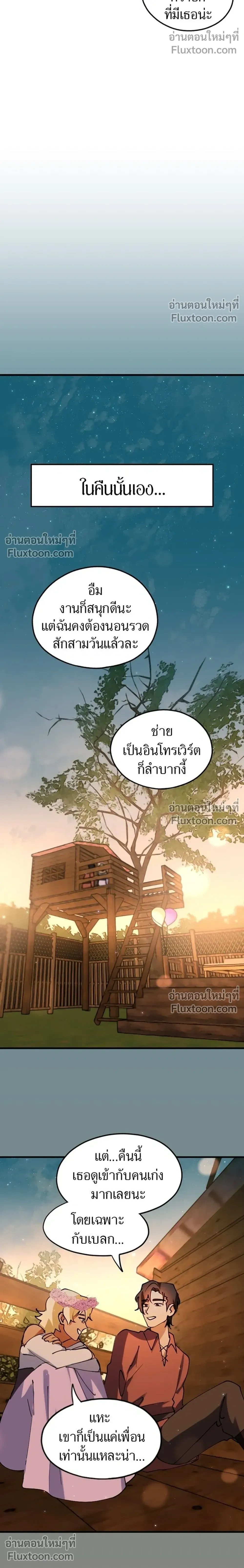 Love Bites – รักฝังเขี้ยว - ตอนที่ 34 - หน้า 16