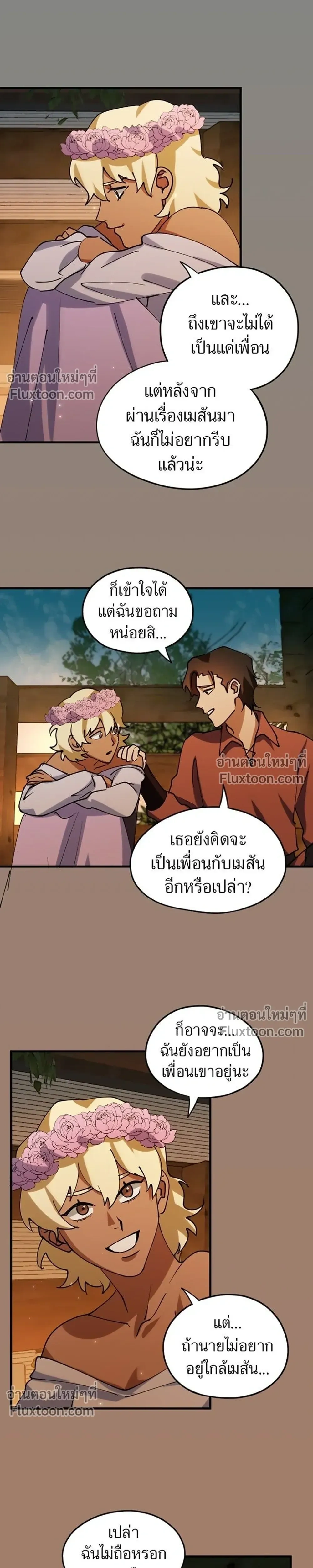 Love Bites – รักฝังเขี้ยว - ตอนที่ 34 - หน้า 17